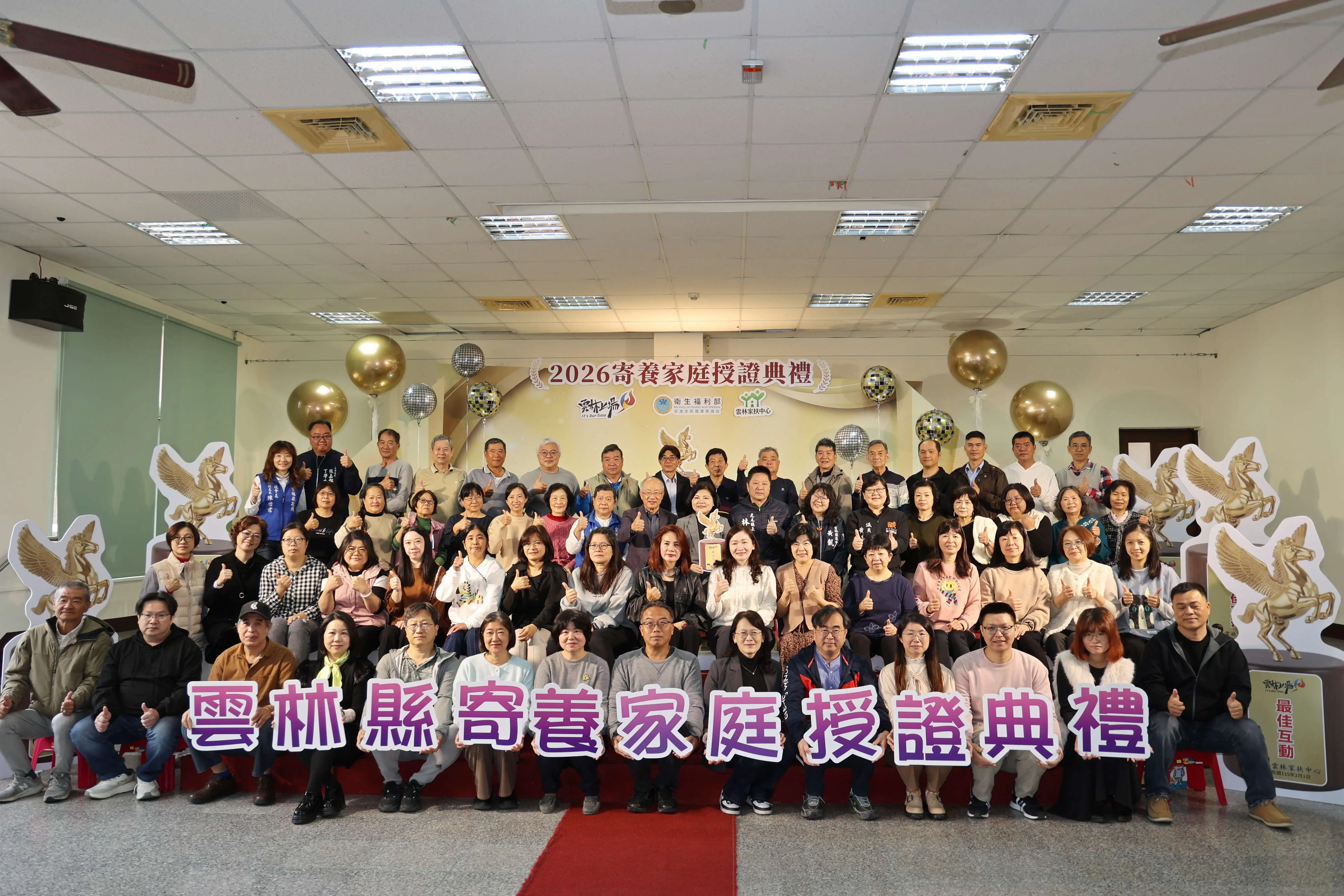 駿馬獎座致敬最溫柔英雄　雲林縣115年度寄養家庭授證　張麗善縣長致謝敞開家門　成為孩子最溫暖後盾