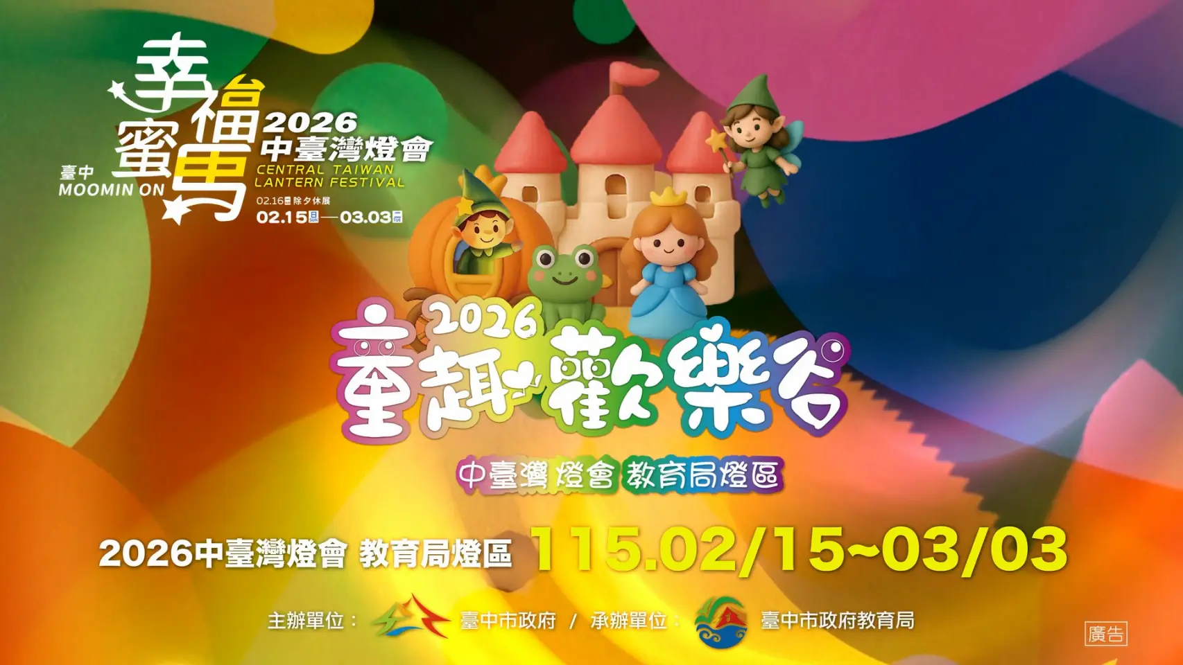 2026中台灣燈會教育局「童趣歡樂谷」燈區　陪伴小朋友熱鬧過新年