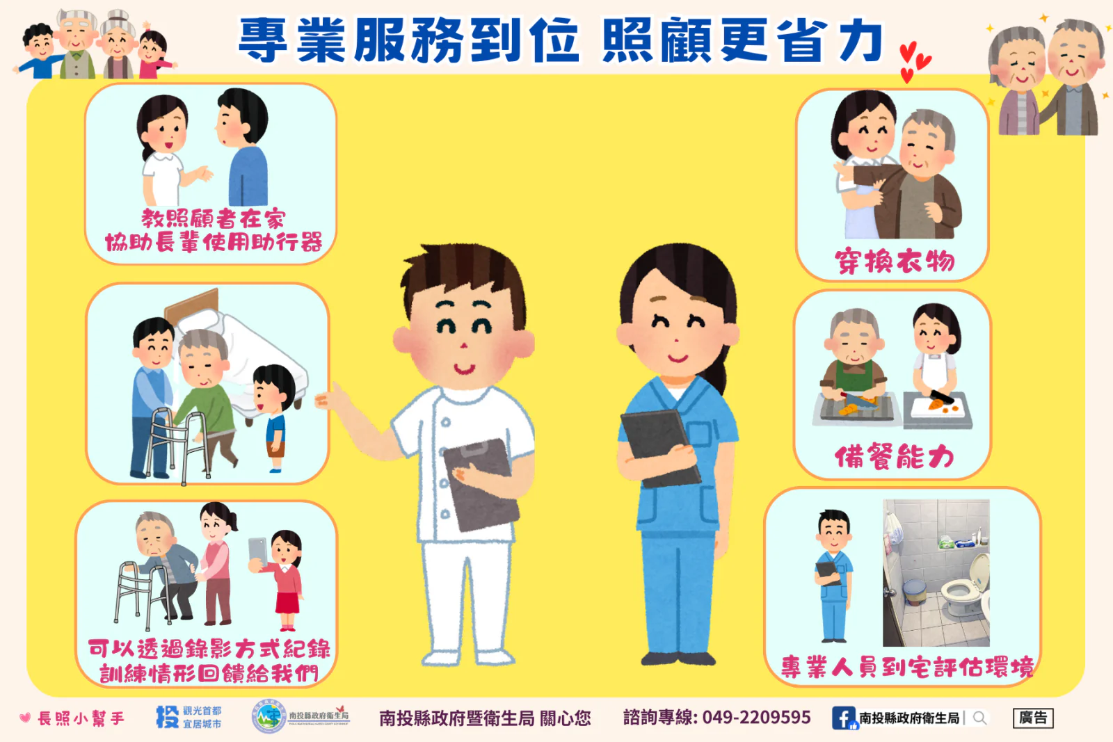 專業服務到位 照顧更省力