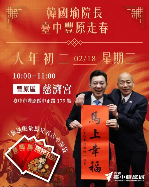 韓國瑜、江啟臣合體發福袋　藍營大老喊話挺他