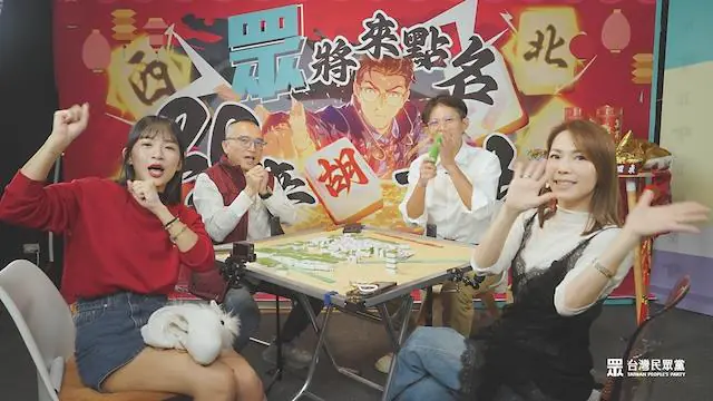 黃國昌春節帶領打麻將　爆法律冷知識