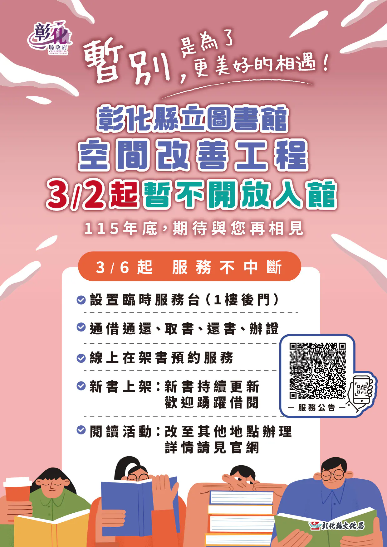 3月起縣立圖書館整修閉館 服務不中斷 縣立美術館廣場整修施工 入館參觀維持正常開放