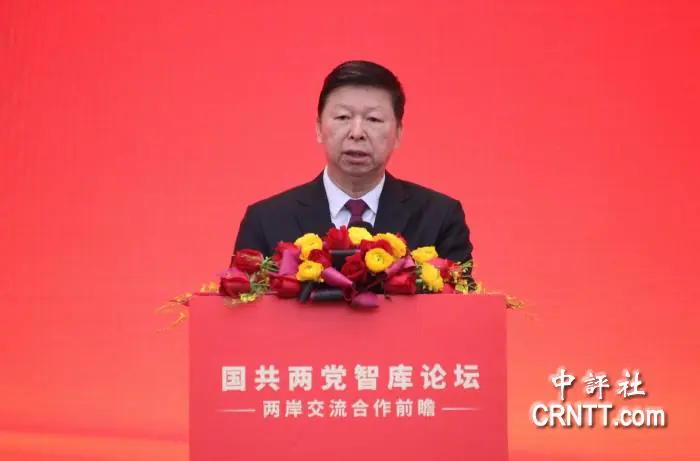 國共兩黨智庫論壇在北京開幕　宋濤:充滿希望的良好開端　兩岸關係終將冬去春來