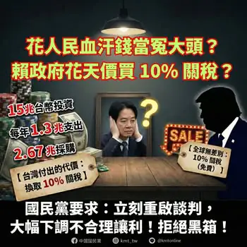 川普關稅違法　國民黨團：賴政府應重啟談判