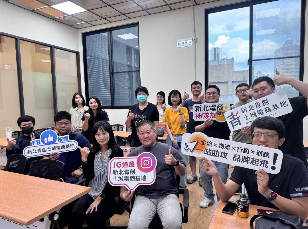 一站助攻！「新北青創土城電商基地」現正招募中