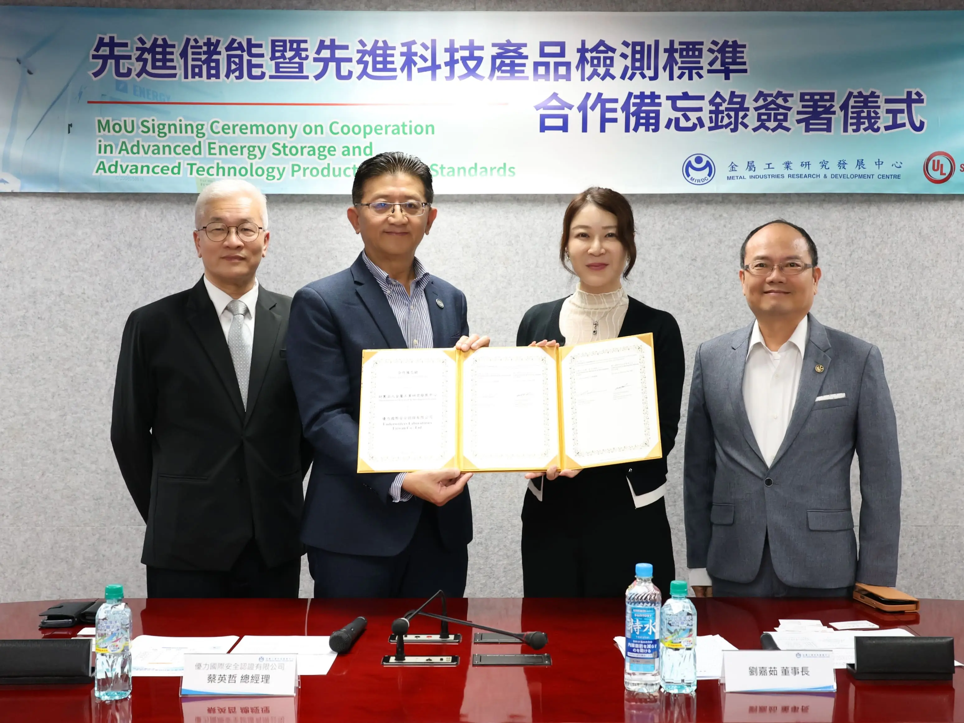 金屬中心與 UL Solutions 簽署合作備忘　旨在攜手打造先進科技驗證能量　助攻高端應用新發展