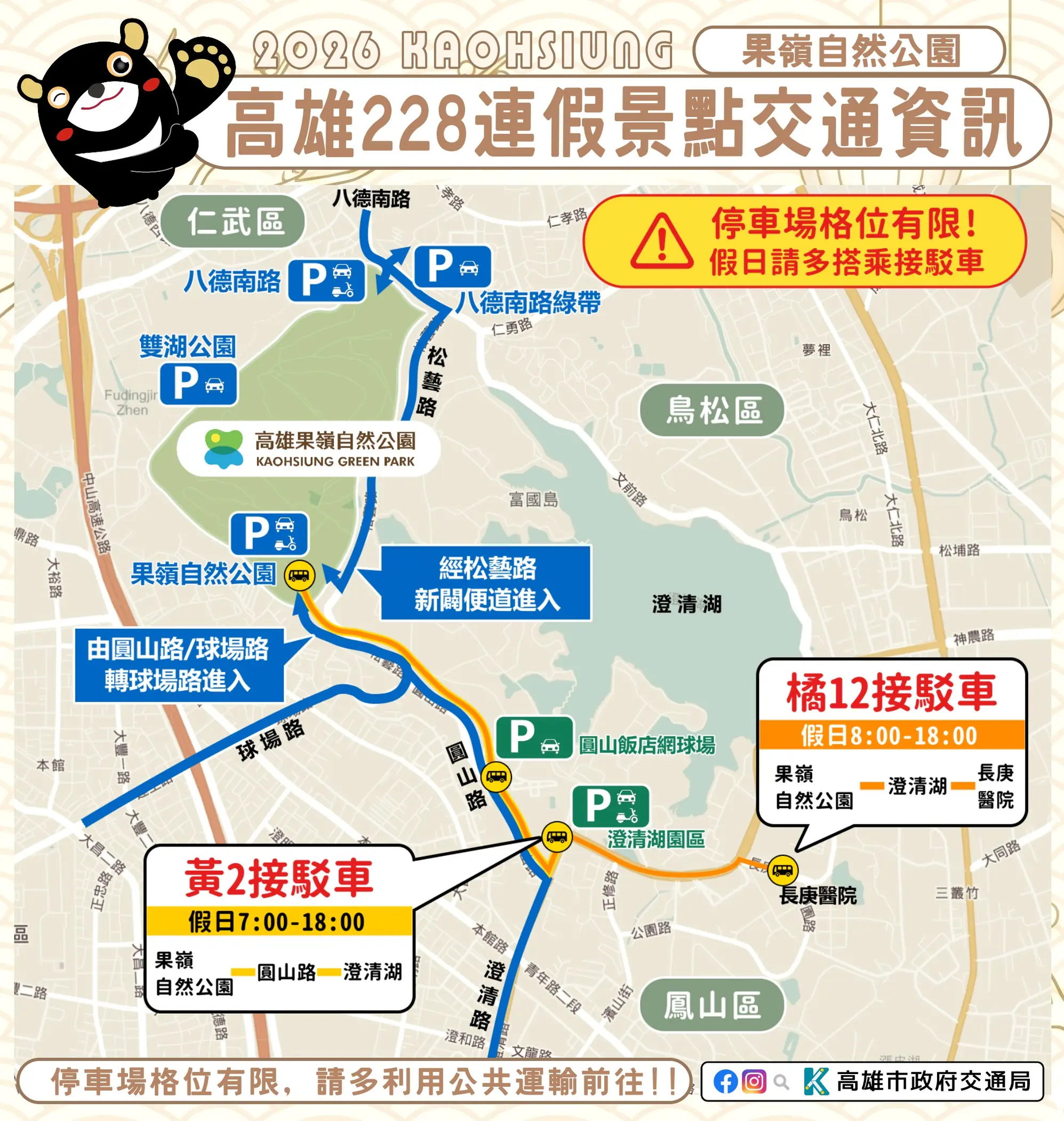 228連假玩高雄　大眾運輸免塞車　佛光山賞燈美濃賞花好輕鬆