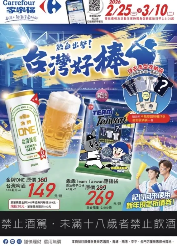 熱血出擊全民瘋棒球 家樂福台灣好棒應援相挺