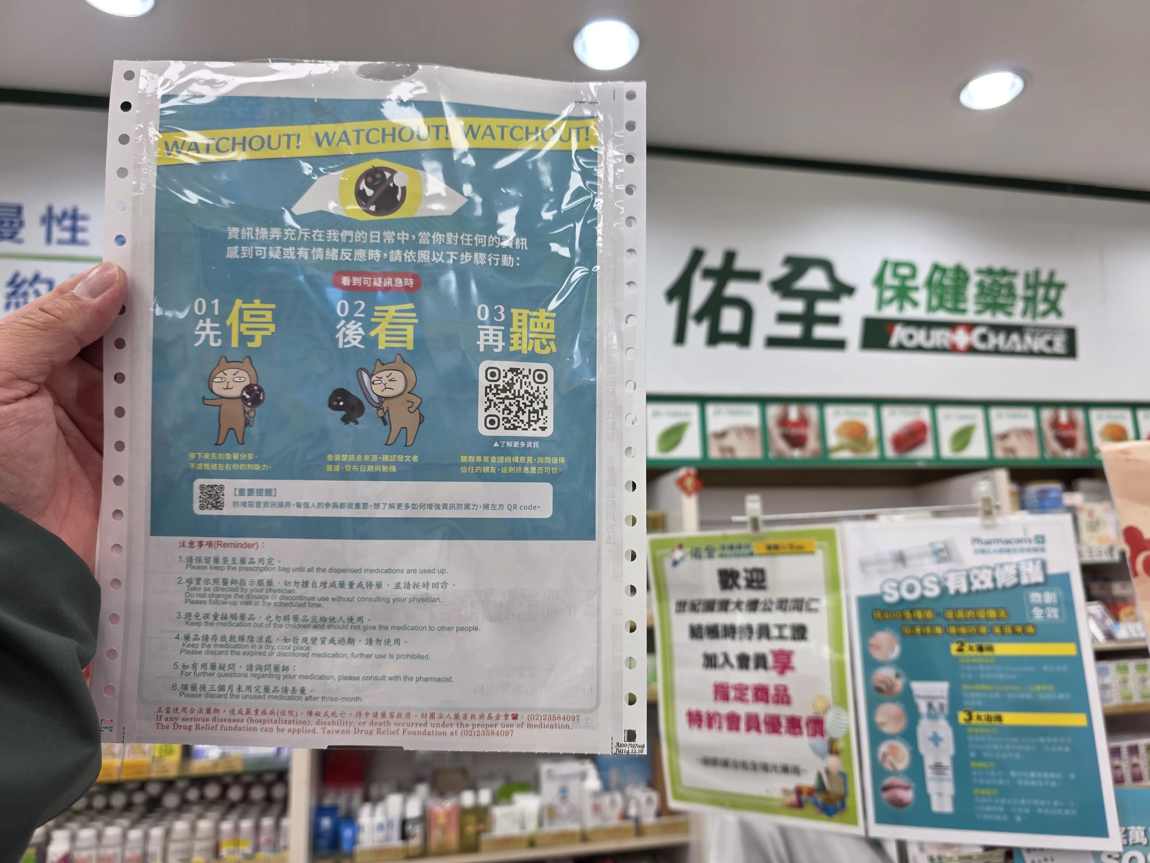 沃草攜手佑全保健藥妝啟動「對抗 FIMI 大作戰」，全民一起識破假訊息