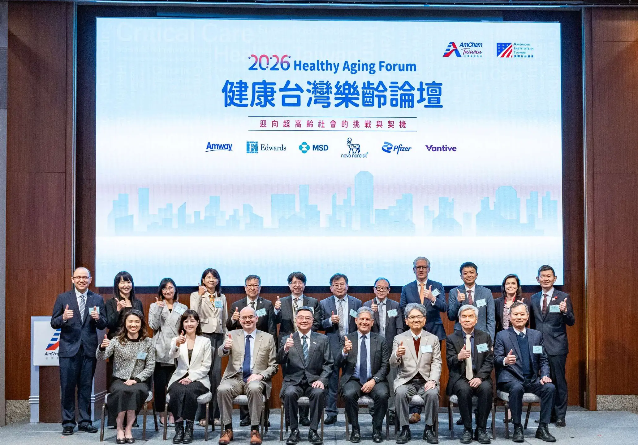 面對超高齡社會浪潮  安麗攜美國商會舉辦「2026健康台灣樂齡論壇」