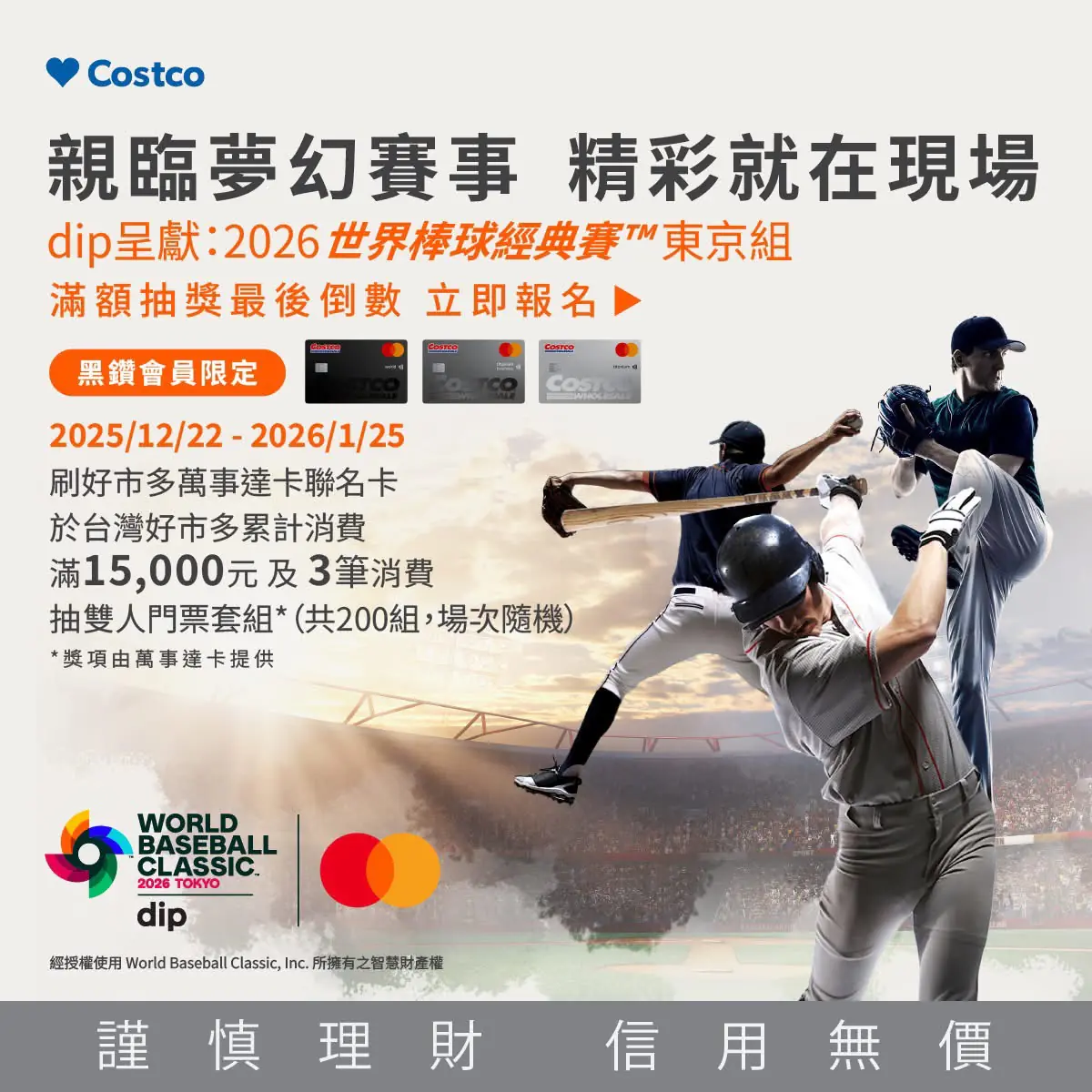 不是都市傳說！好市多抽出200組棒球經典賽門票　消費驚喜引爆社群熱議