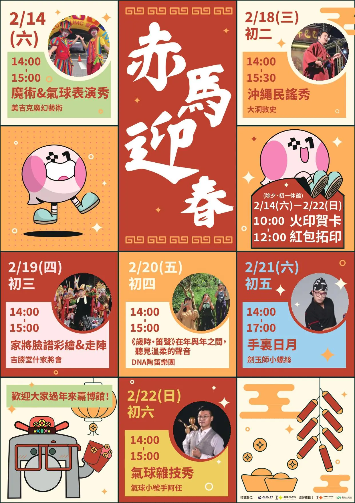 來「嘉」馬上幸福！嘉義市春節特刊帶您走春、品味最在地的年味