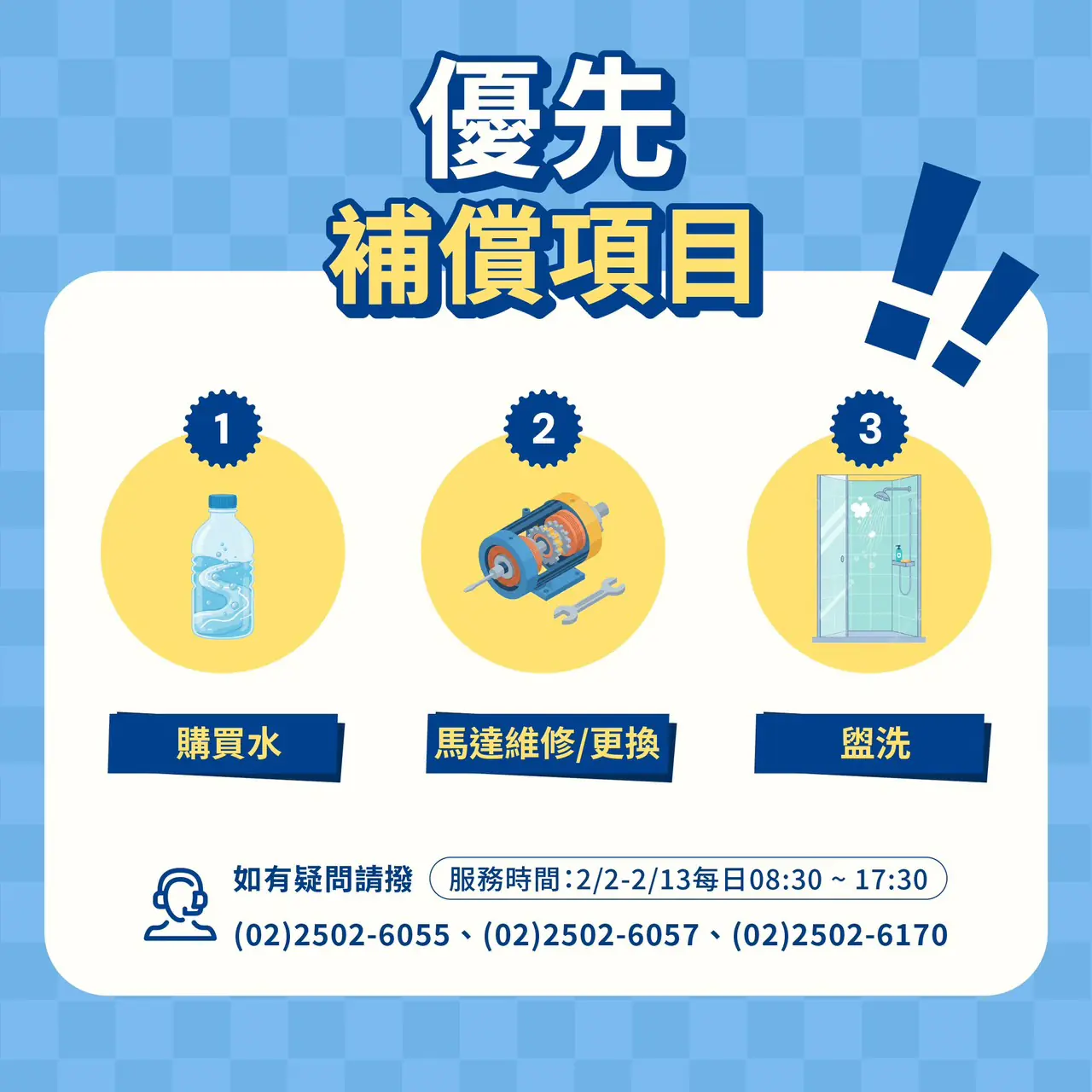 淡水區停水事件　補償2月4日至13日受理請領