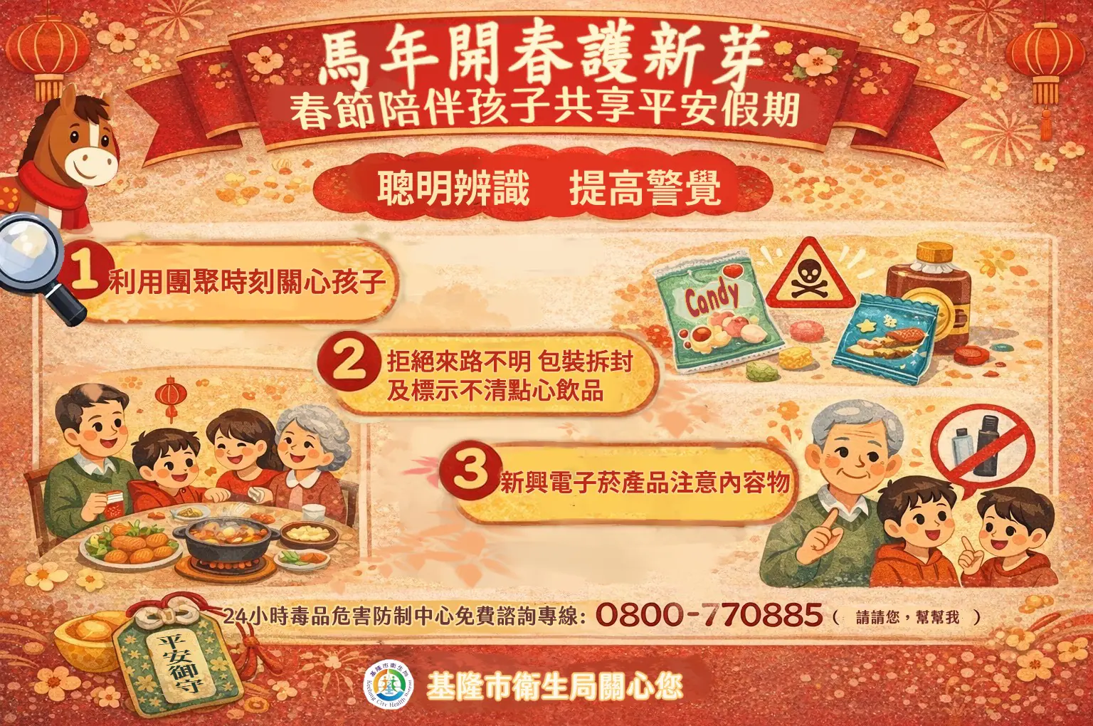 春節施放煙火　基隆消防局籲遠離鬧區與河畔　夜間10點後禁放