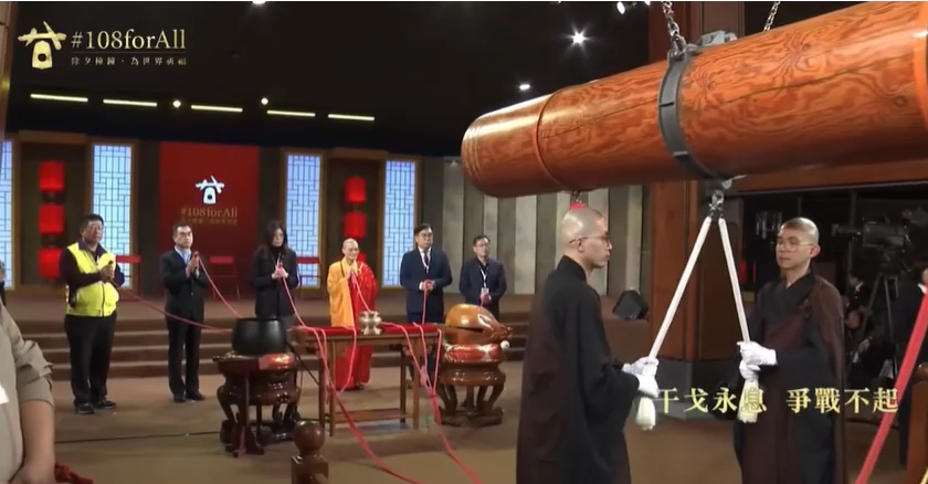 法鼓山撞鐘儀式紅繩抖動　鄭麗文：強烈感受神明感召　祈願國泰民安、兩岸和平、遠離戰火
