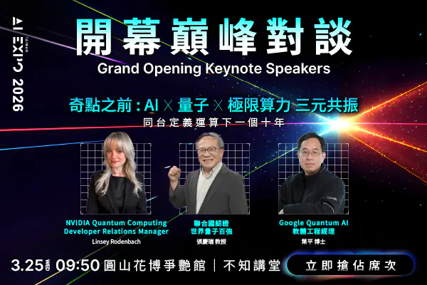 中原大學共同主辦AI EXPO Taiwan 2026　展現AI與量子創新實力