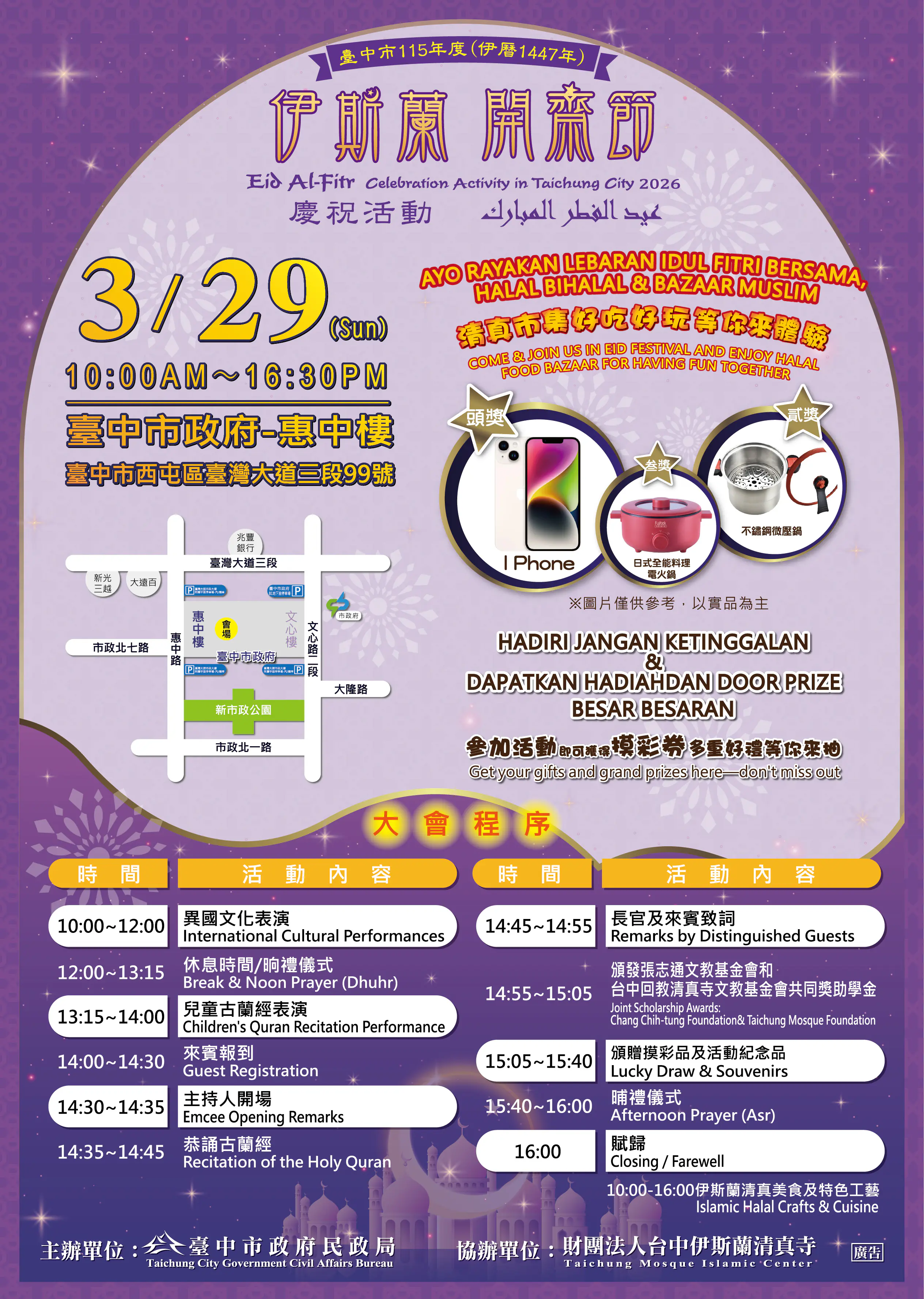 與穆斯林同樂！　中市府3/29歡慶開齋節 民政局長邀民眾體驗多元文化魅力