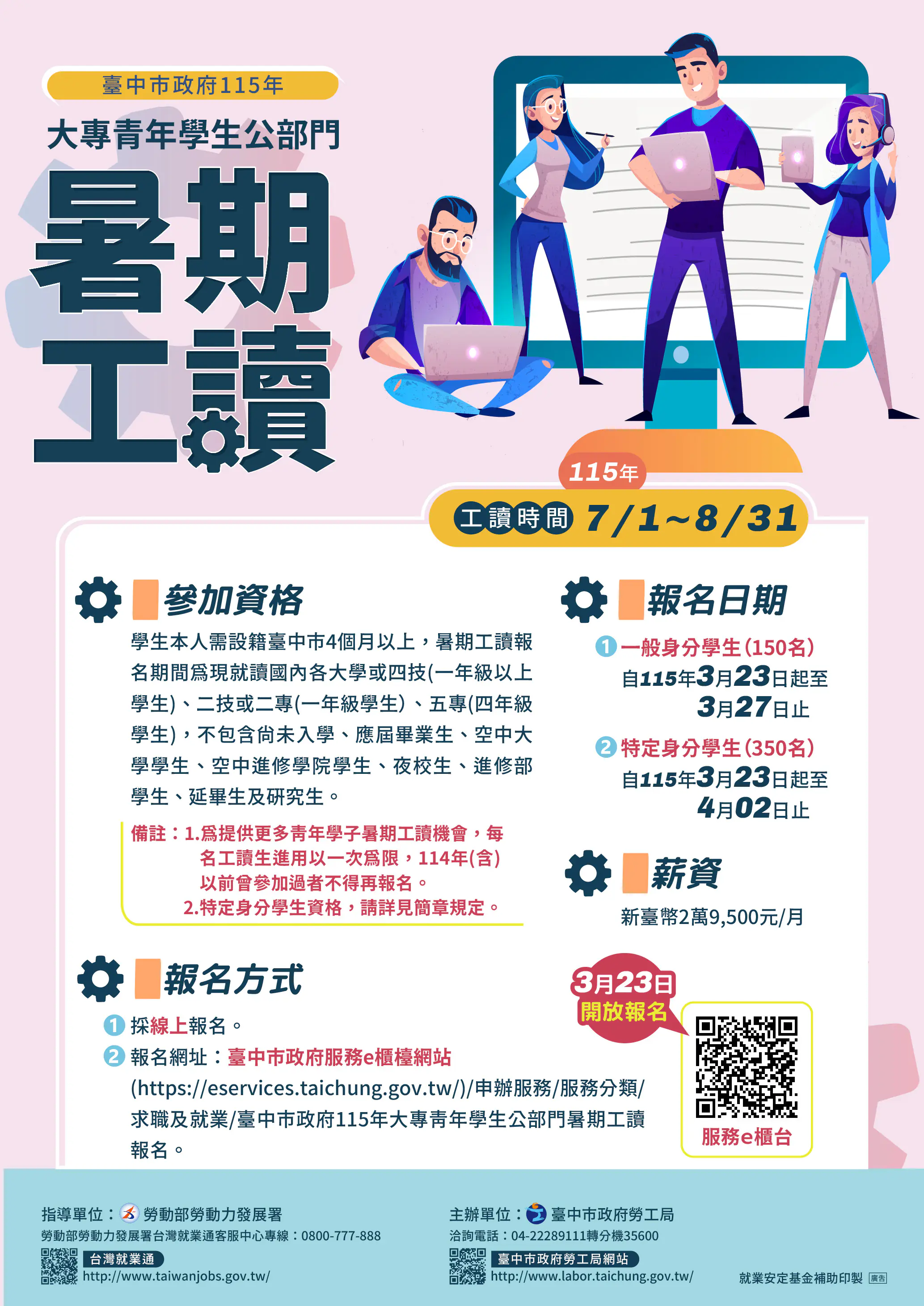 中市115年大專青年公部門暑期工讀　 3/23起受理報名