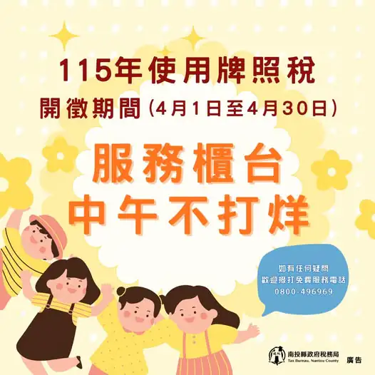 115年牌照稅4月開徵期間　中午服務不打烊