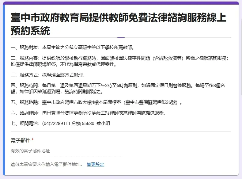 降低校園法律焦慮! 中市教育局攜手專業律師試辦法律諮詢服務 降低校園法律焦慮! 中市教育局攜手專業律師試辦法律諮詢服務