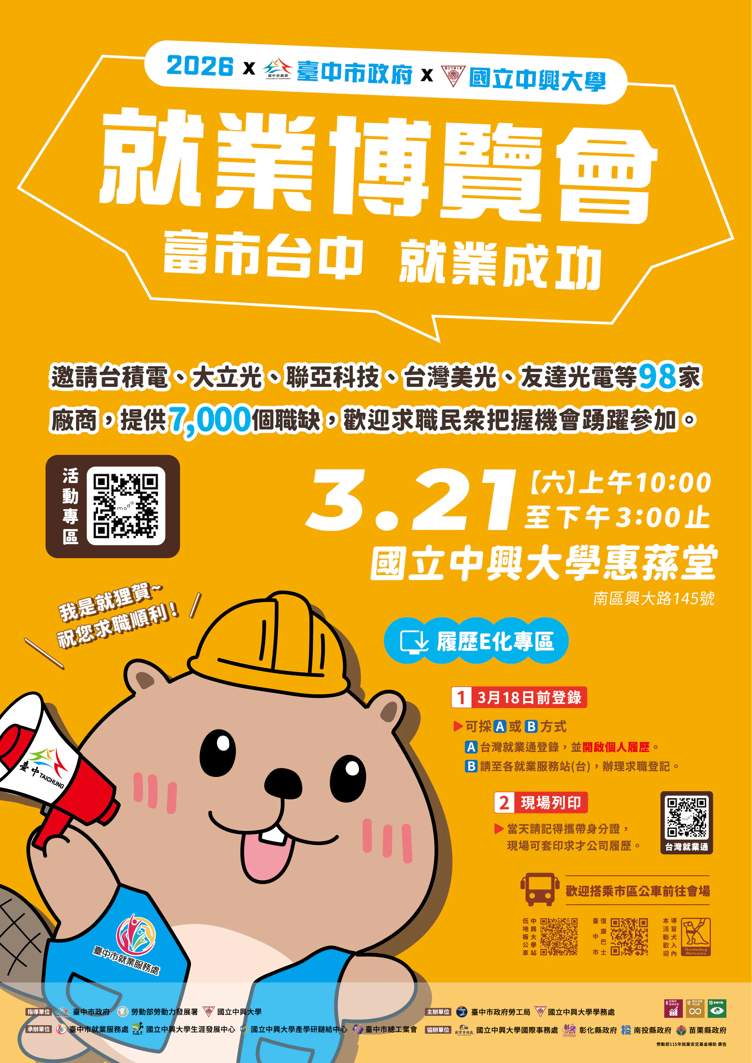 中市府助青年「校園職達未來」！　 3/21中興大學就博會釋7,000 職缺