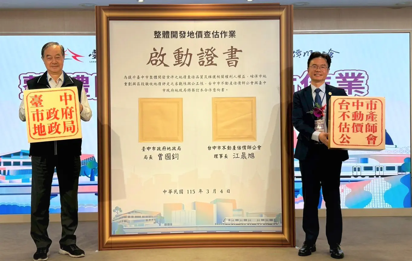 強化整體開發地價查估品質　中市地政局攜手不動產估價師公會簽署合作意向書