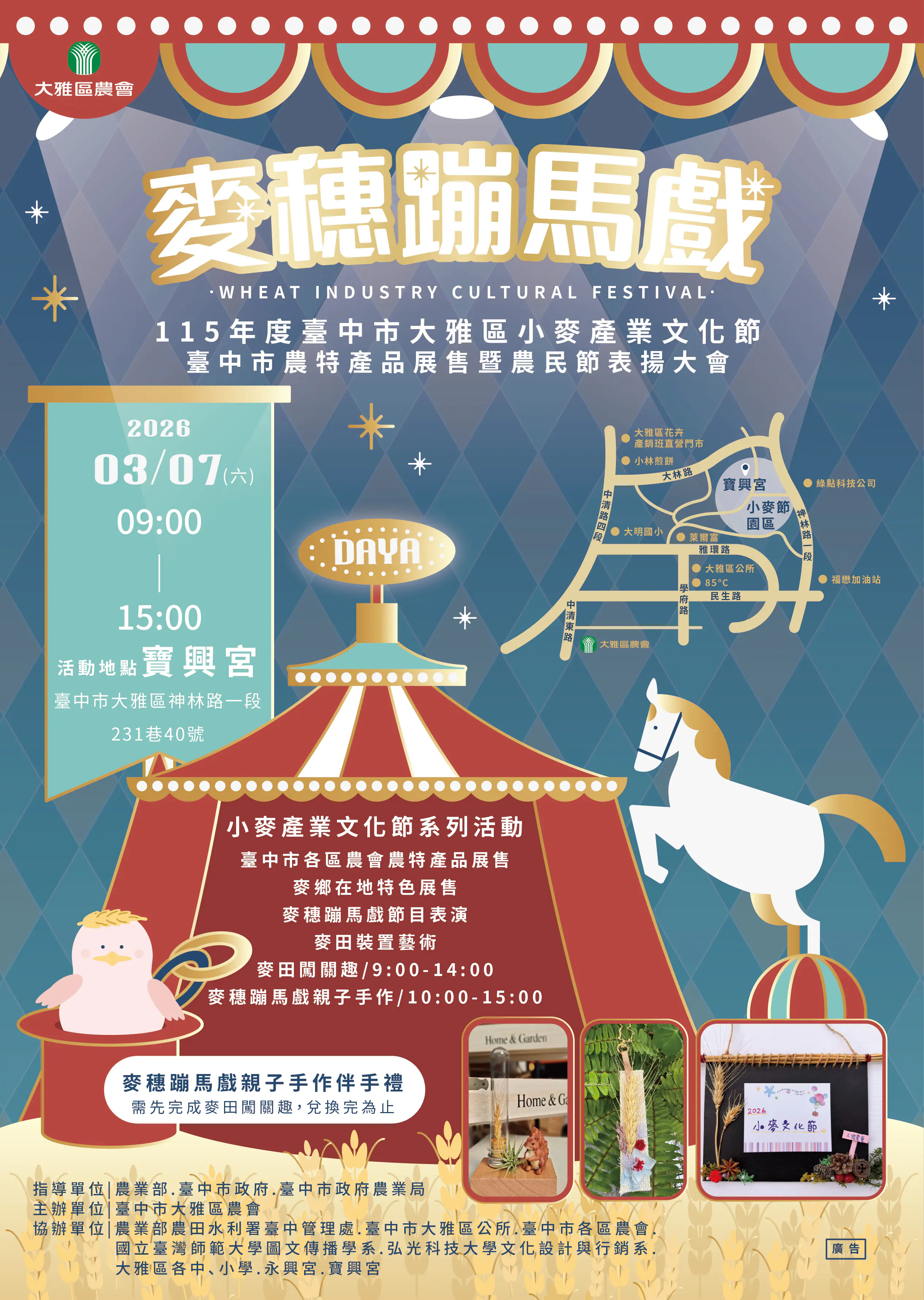 春遊台中「美麥喔」！　小麥文化節3/7華麗登場 黃金麥浪化身奇幻馬戲團