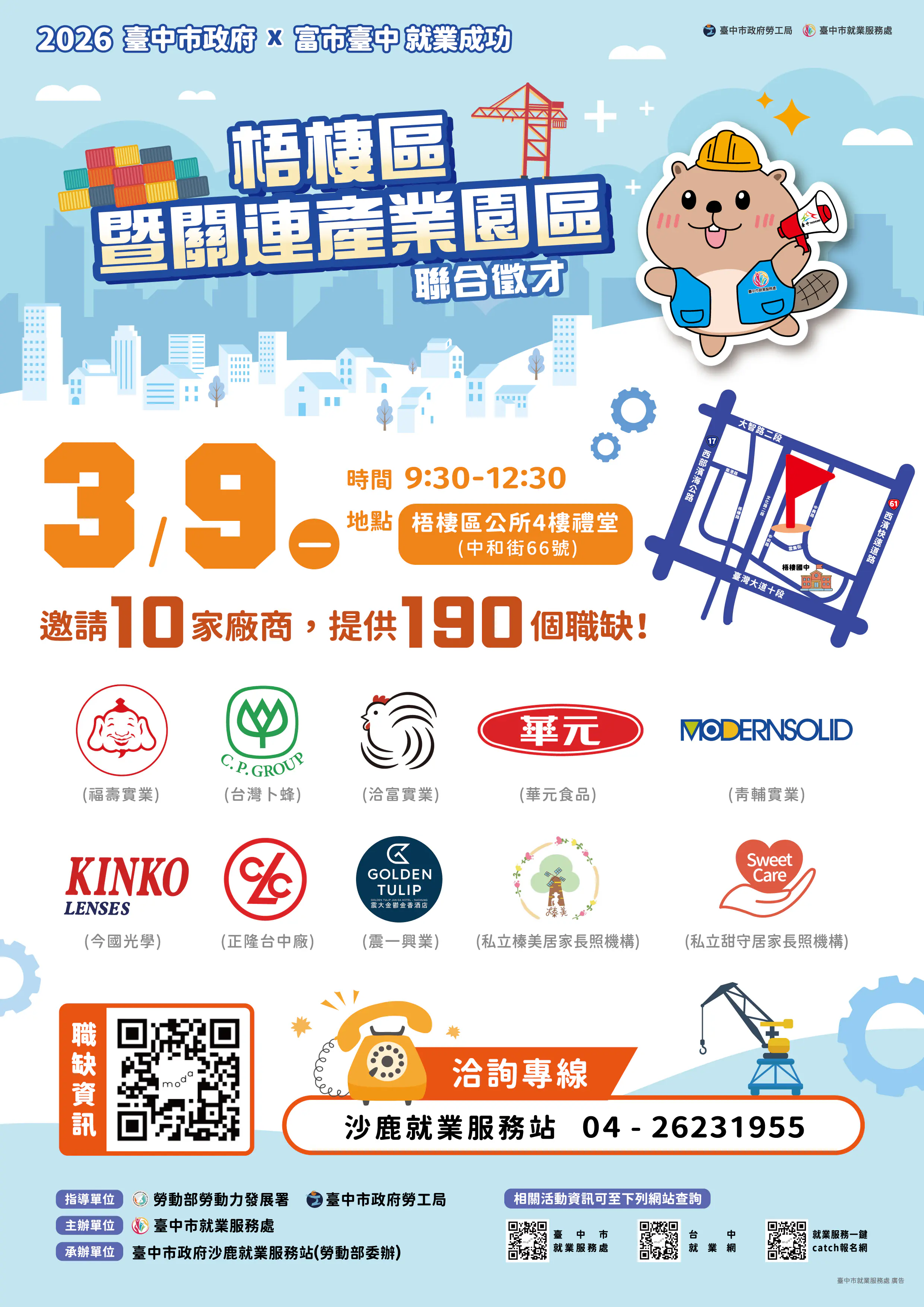 中市梧棲區聯合徵才3/9登場！　勞工局推在地就業 共10家廠商、190名職缺