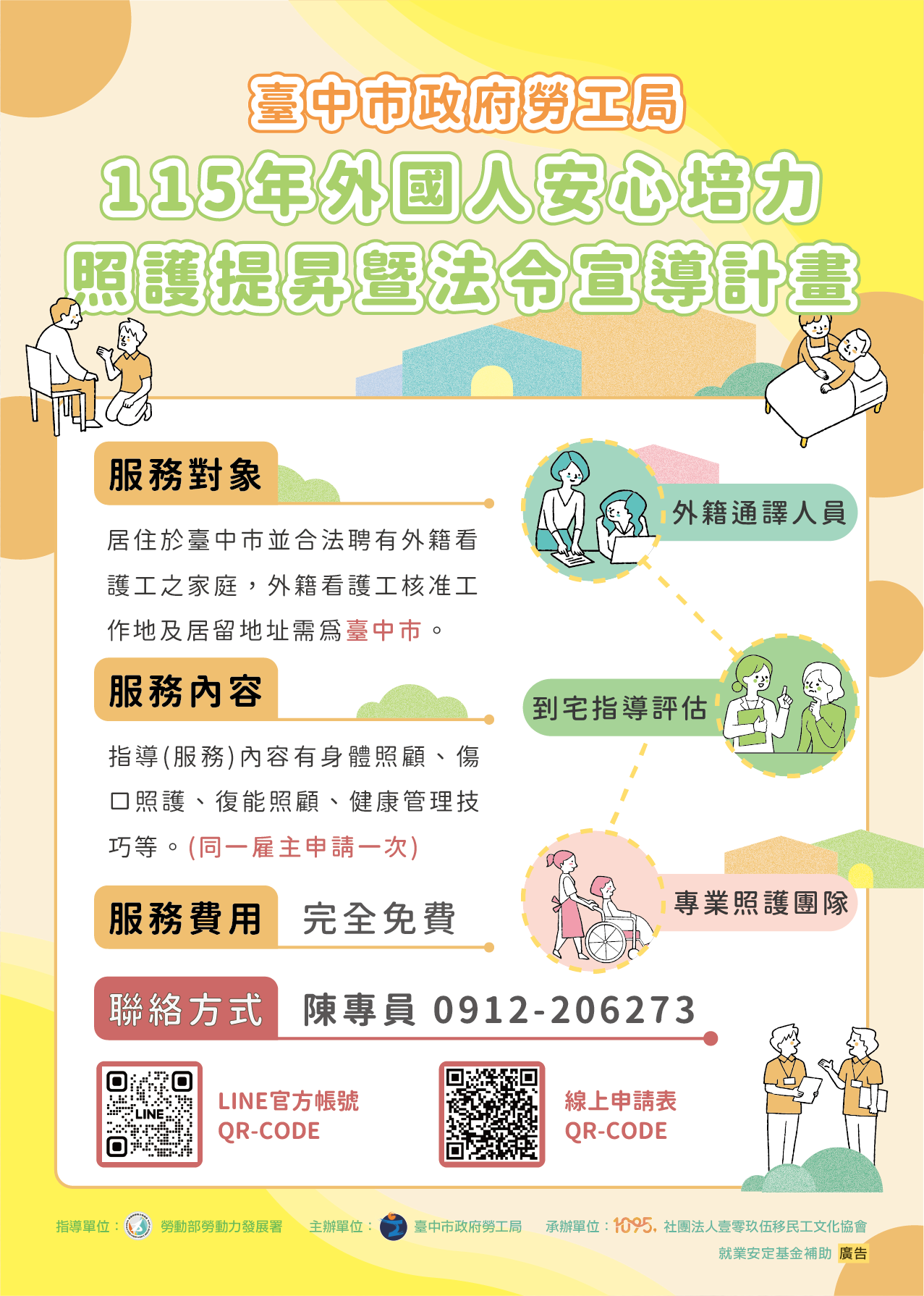 提升看護移工照護力　中市到宅照護技巧指導增加至150案 即日起受理報名