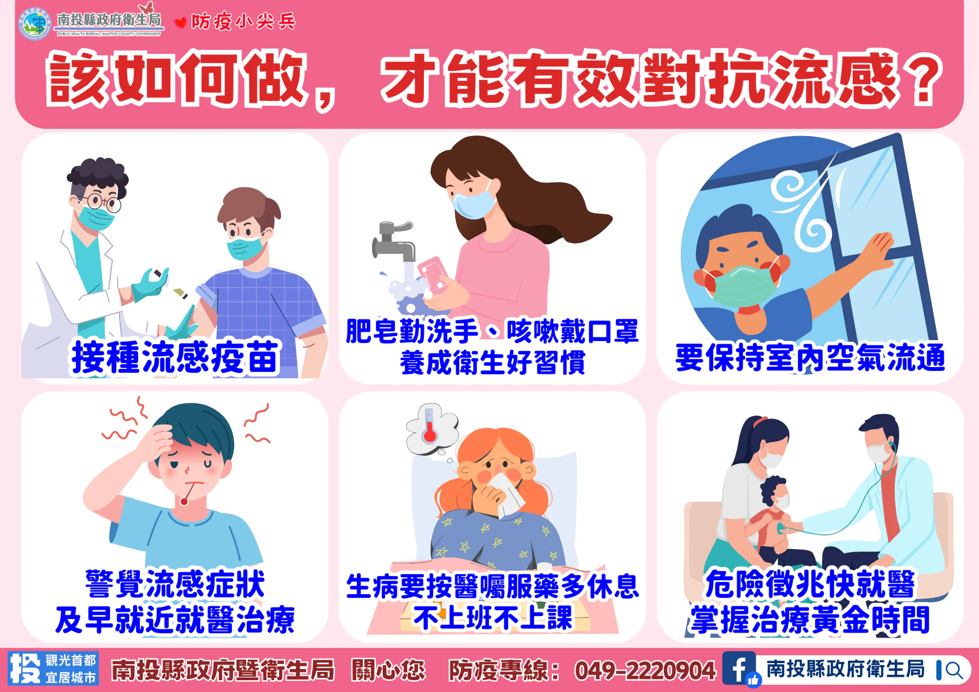 清明連假將至　投縣衛生局呼籲長者及高風險族群　儘速接種流感與新冠疫苗