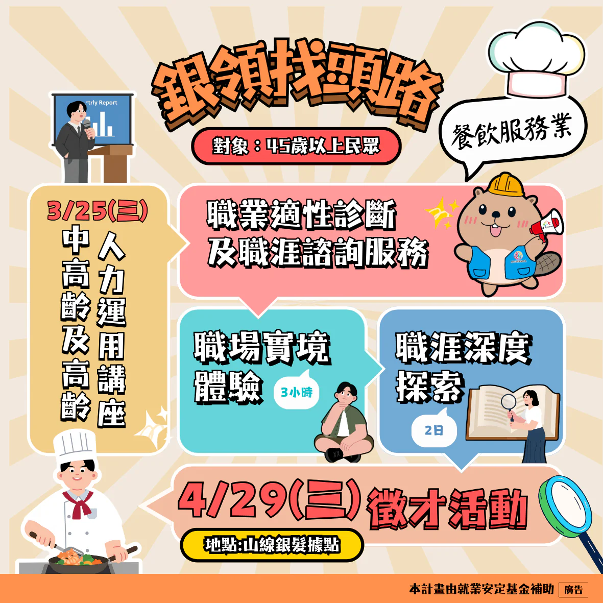 中市今年首推「銀領找頭路」系列活動　助銀髮再就業