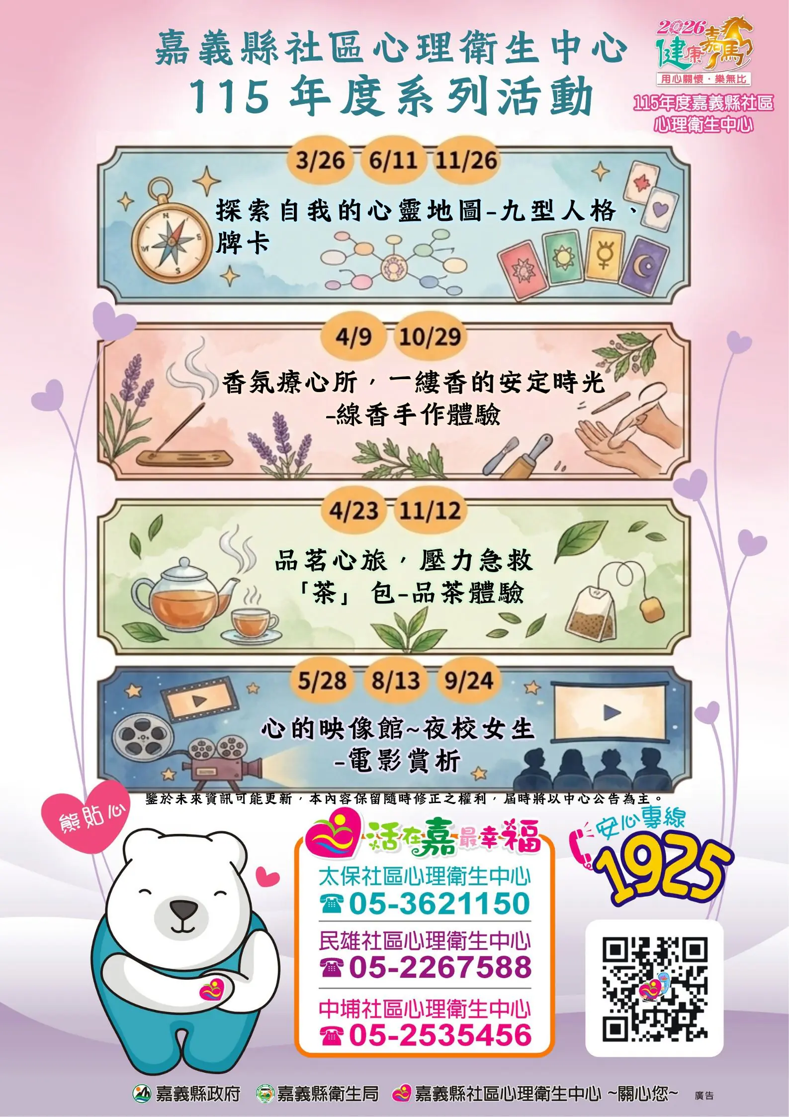 嘉縣衛生局年度心理健康系列課程開跑　用心關懷樂無比