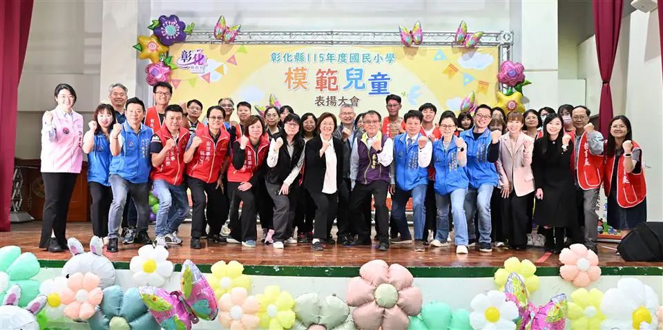 彰化縣表揚462位國小模範兒童 鼓勵勇敢逐夢持續向前