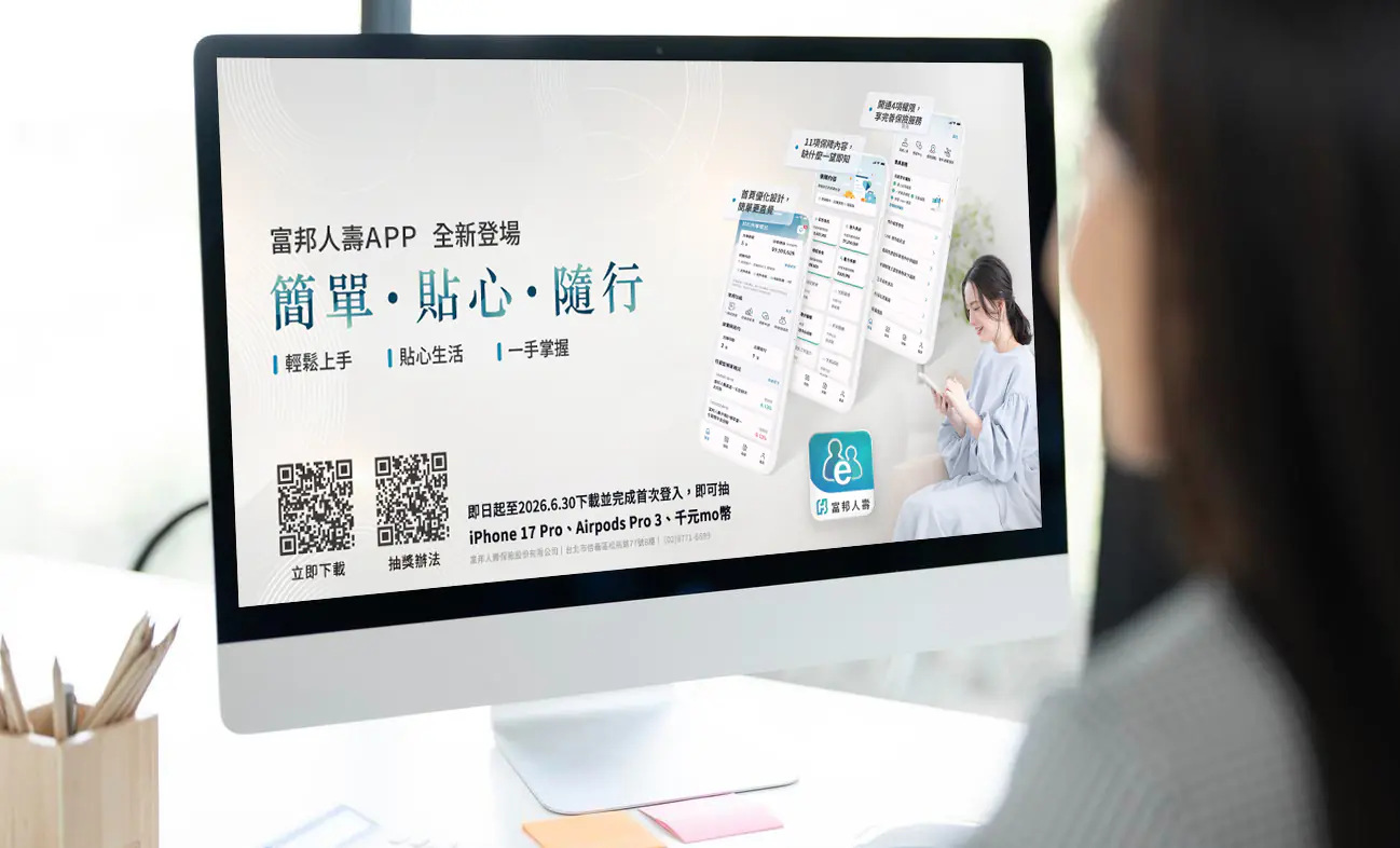 「富邦人壽APP」讓申辦保險服務更簡便 每月平均登入達50萬次 「富邦人壽APP」讓申辦保險服務更簡便 每月平均登入達50萬次