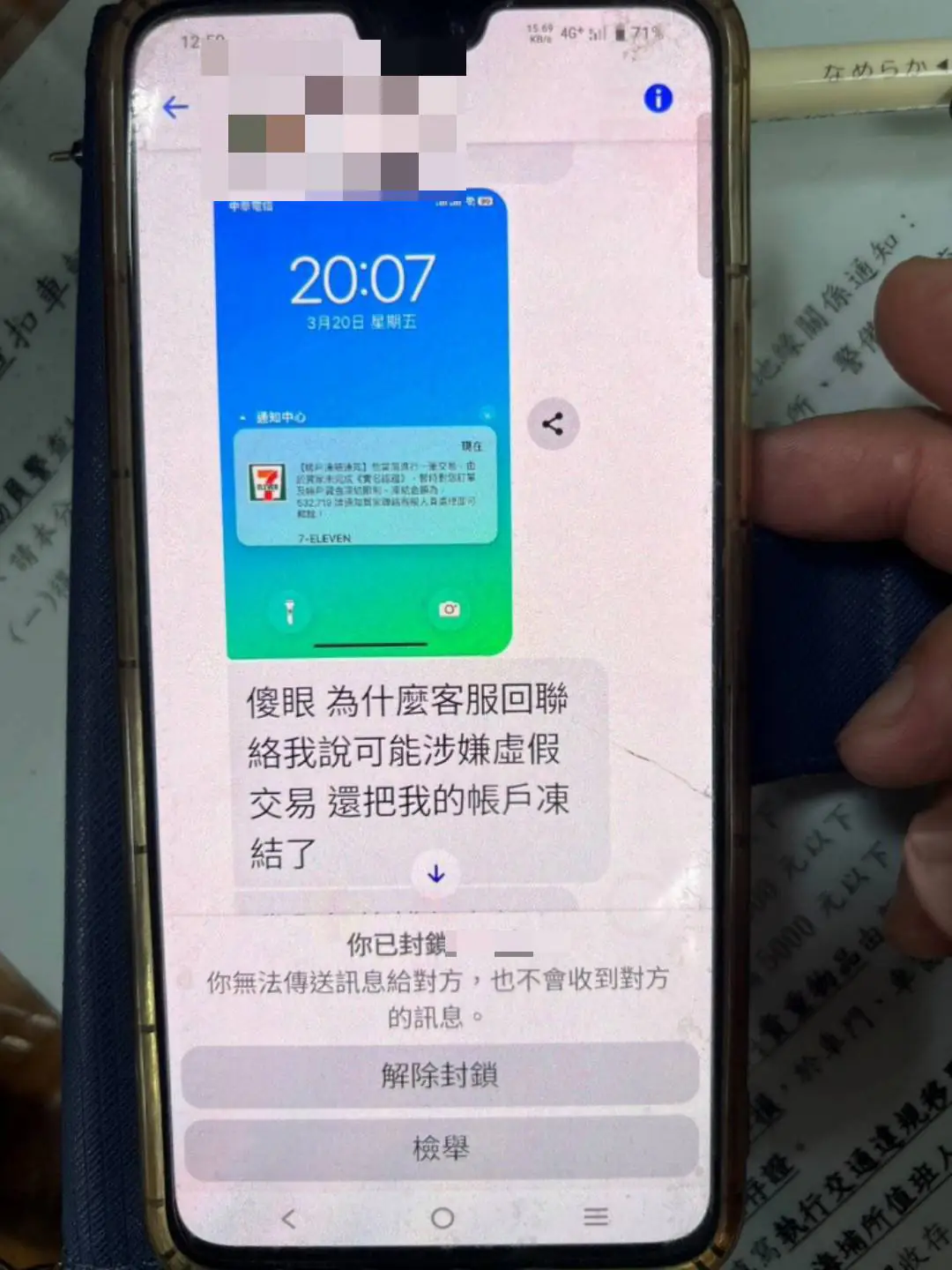 鹿港員警耐心說明即時攔阻民眾　險遭假網拍詐騙失財