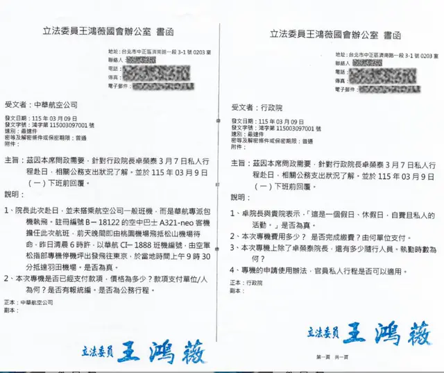 王鴻薇出手！發函華航等說明卓揆包機費用