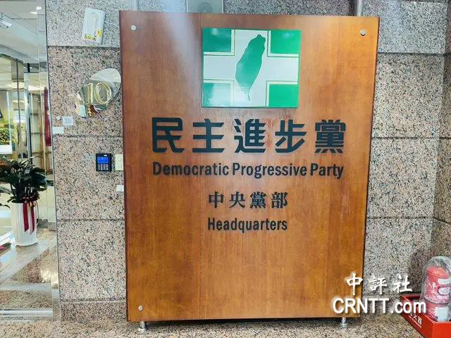 民進黨中執會反核團體抗爭　喊重啟個屁！