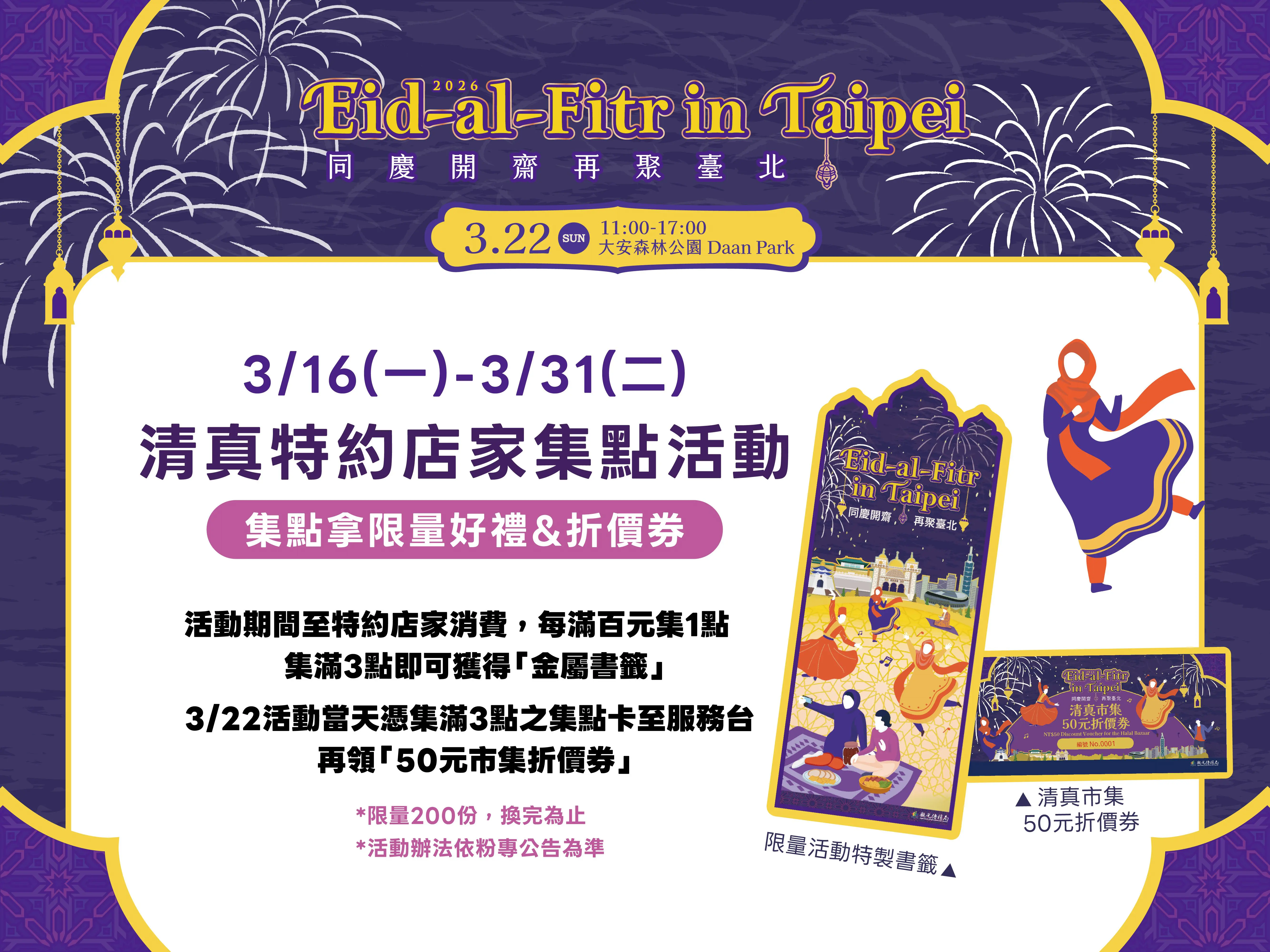 搶限量金屬書籤!台北開齋節3/22大安森林公園登場 集點任務先跑