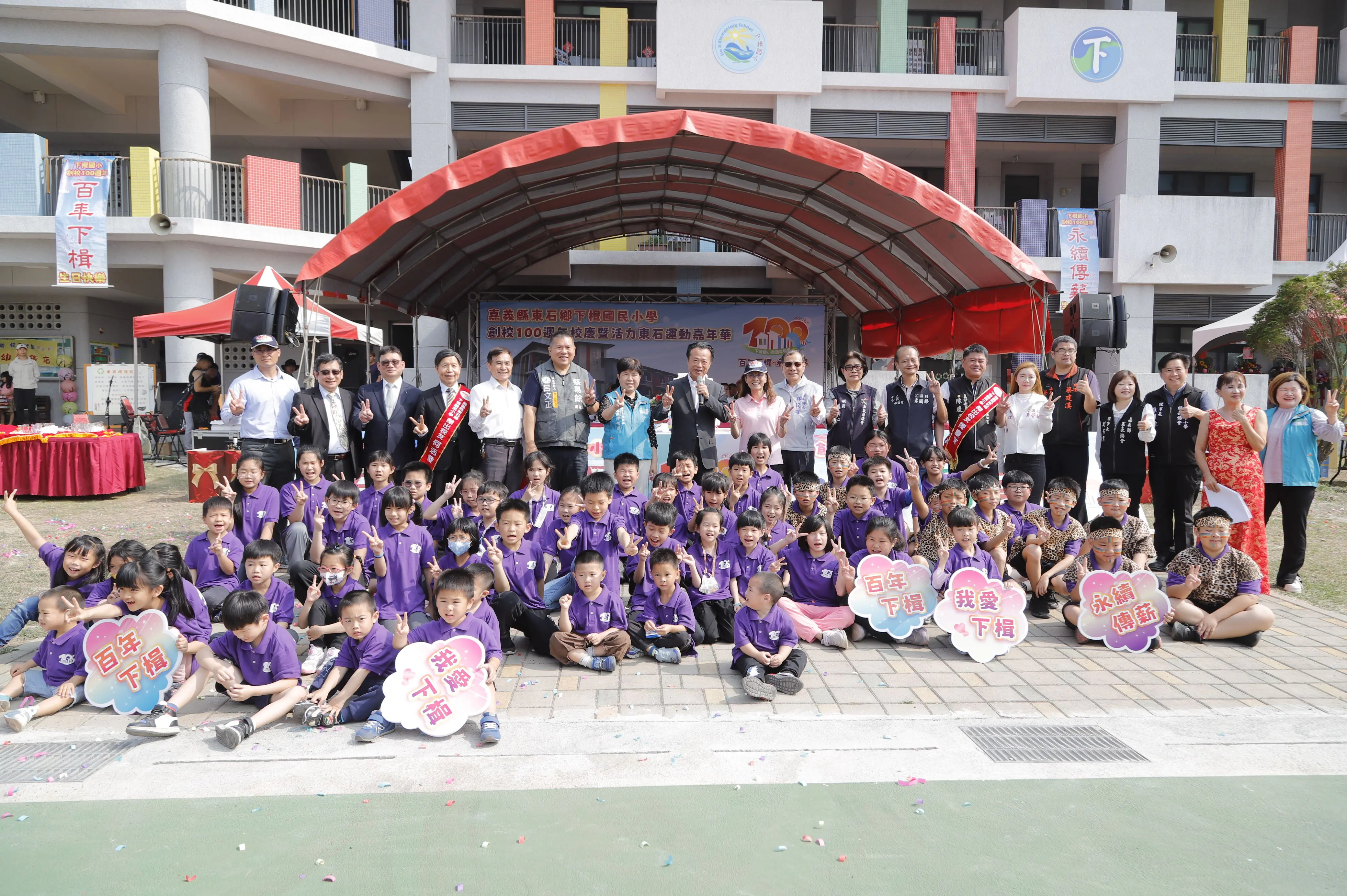 嘉義縣東石鄉下楫國小 歡慶創校百週年 嘉義縣東石鄉下楫國小 歡慶創校百週年