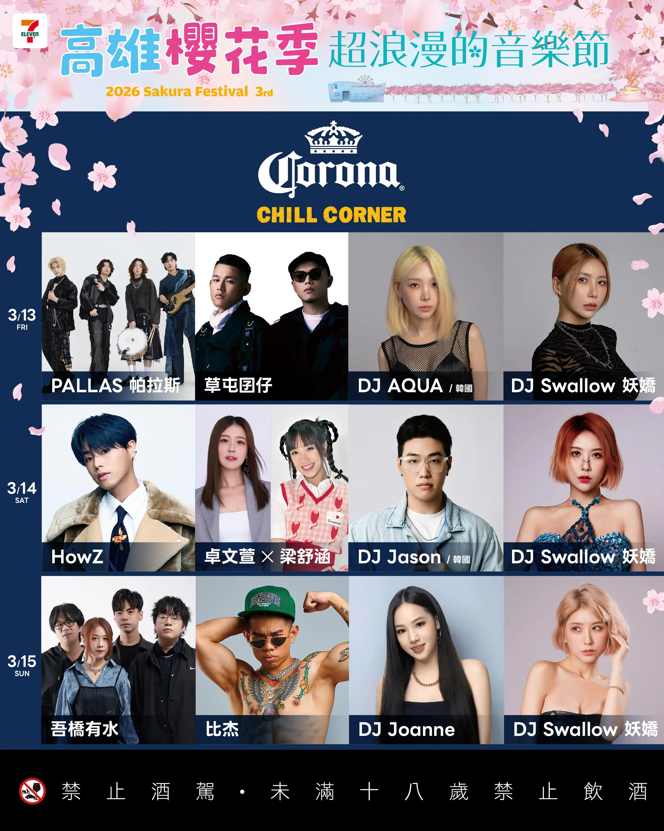 2026 高雄櫻花季下週登場 台、韓、日歌手三天卡司火力全開 2026 高雄櫻花季下週登場 台、韓、日歌手三天卡司火力全開