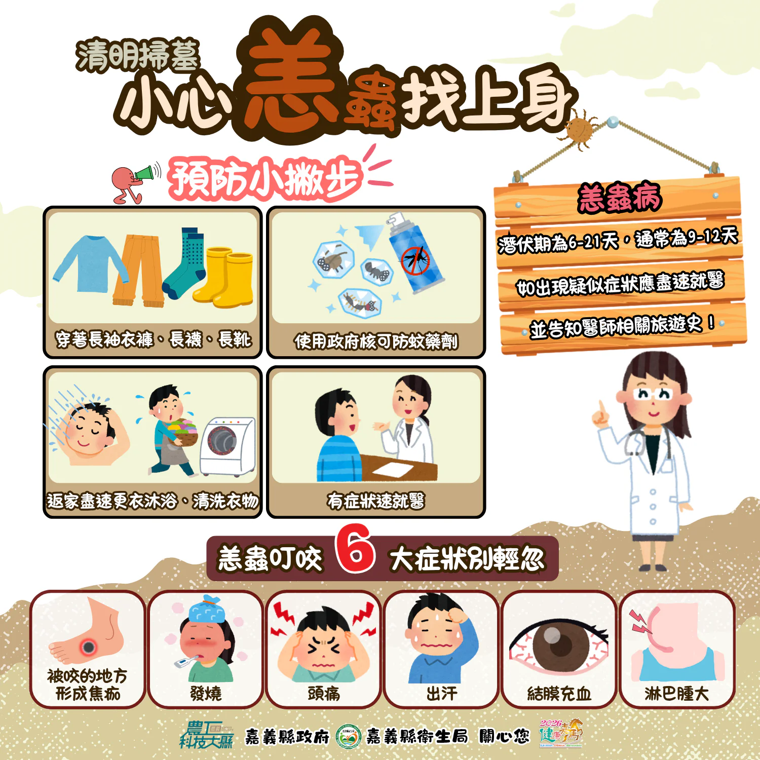 嘉義縣衛生局提醒民眾清明連假掃墓踏青應加強防護　遠離恙蟲與蛇類威脅