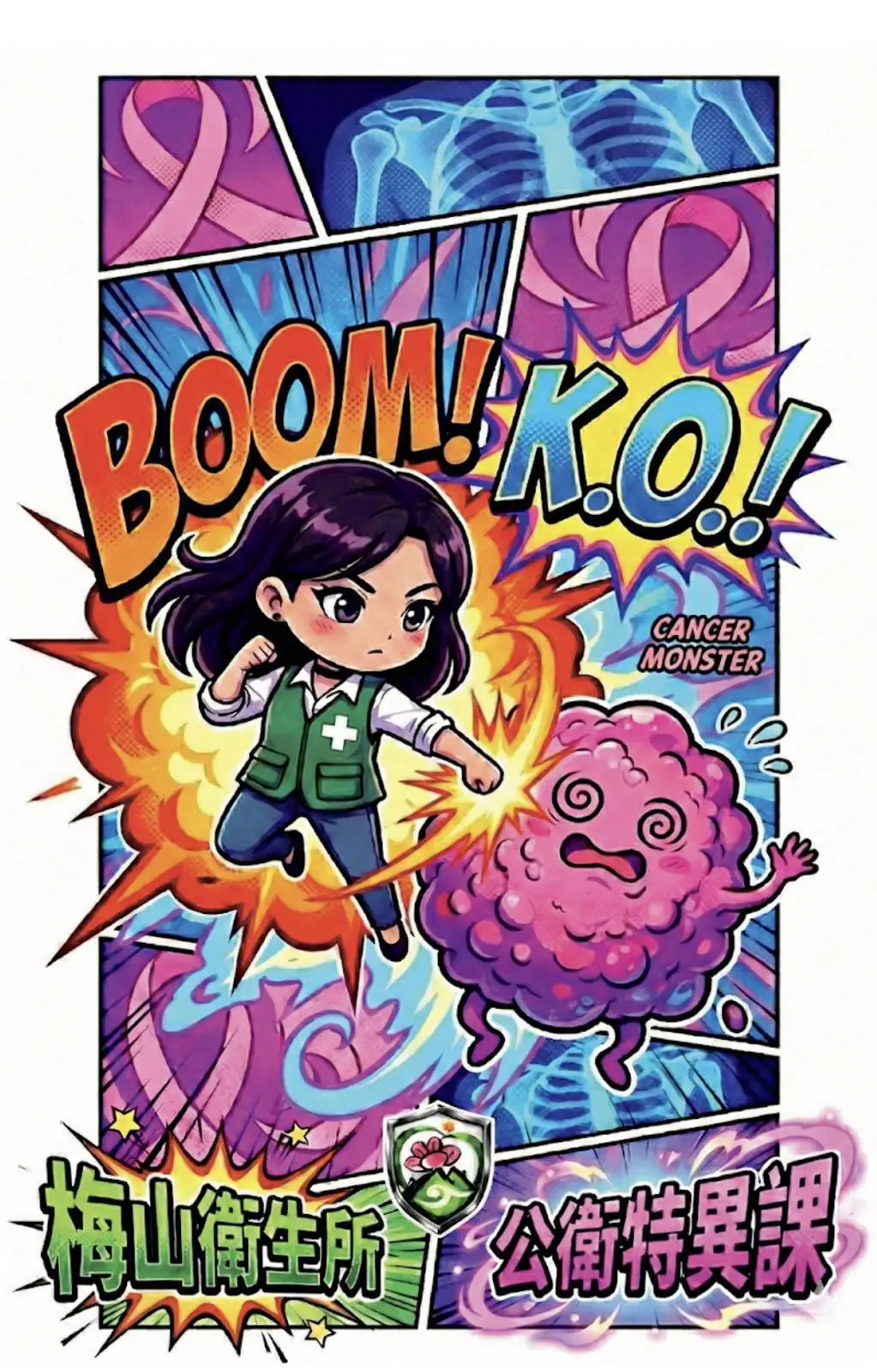 梅山衛生所號召「公衛特異課」跨界動漫　邀您篩檢顧健康