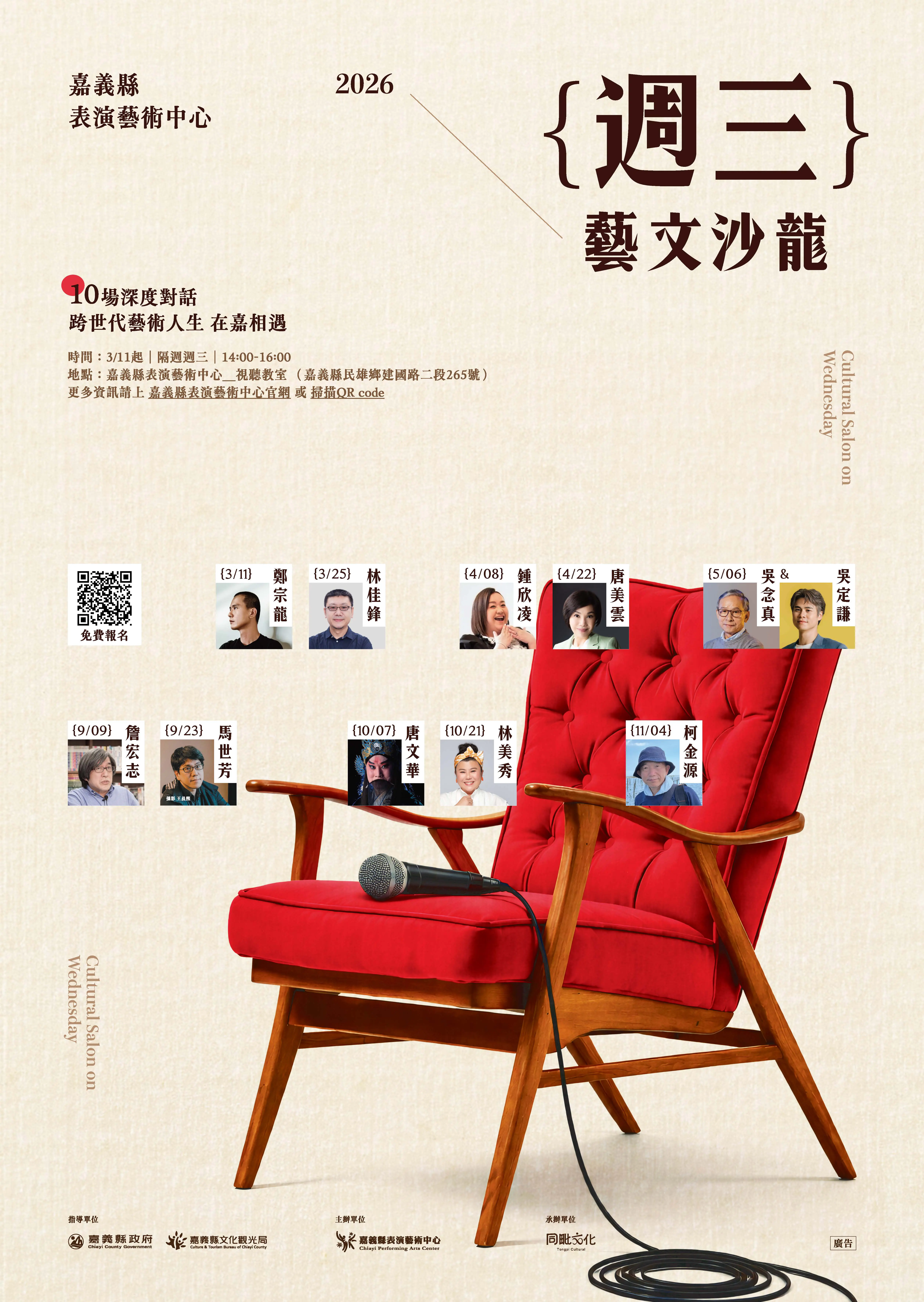 嘉義縣表藝中心週三藝文沙龍 邀11位當代藝文職人深入對話 嘉義縣表藝中心週三藝文沙龍 邀11位當代藝文職人深入對話