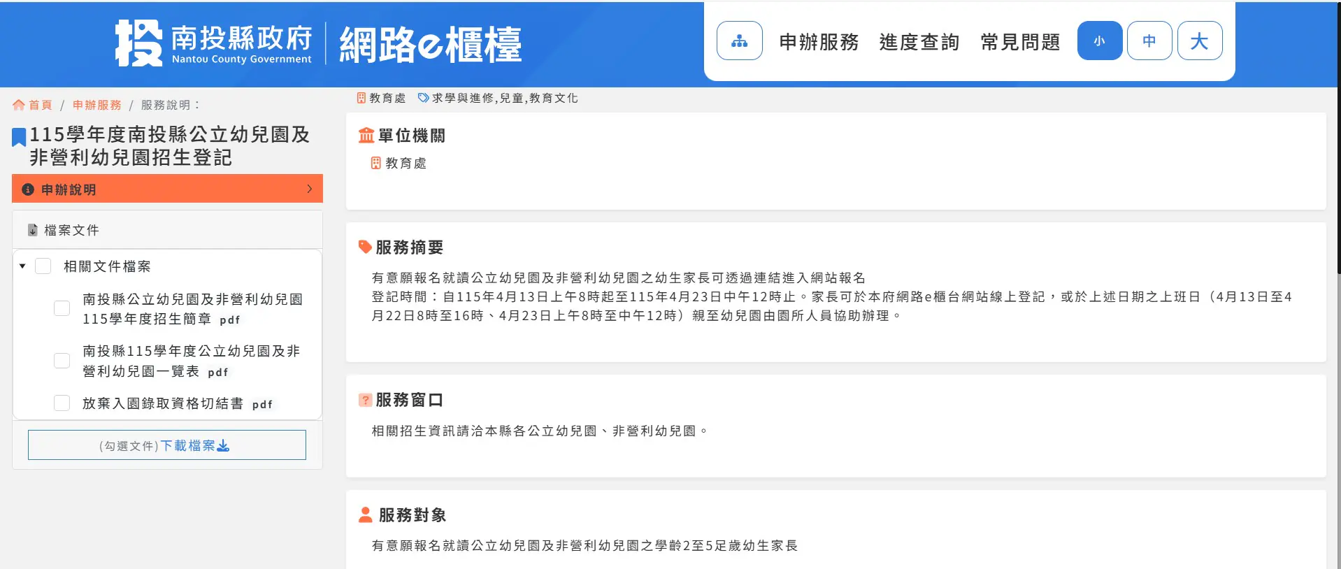 南投縣公共化幼兒園招生e化！ 115學年度新增線上報名　家長免奔波一指搞定