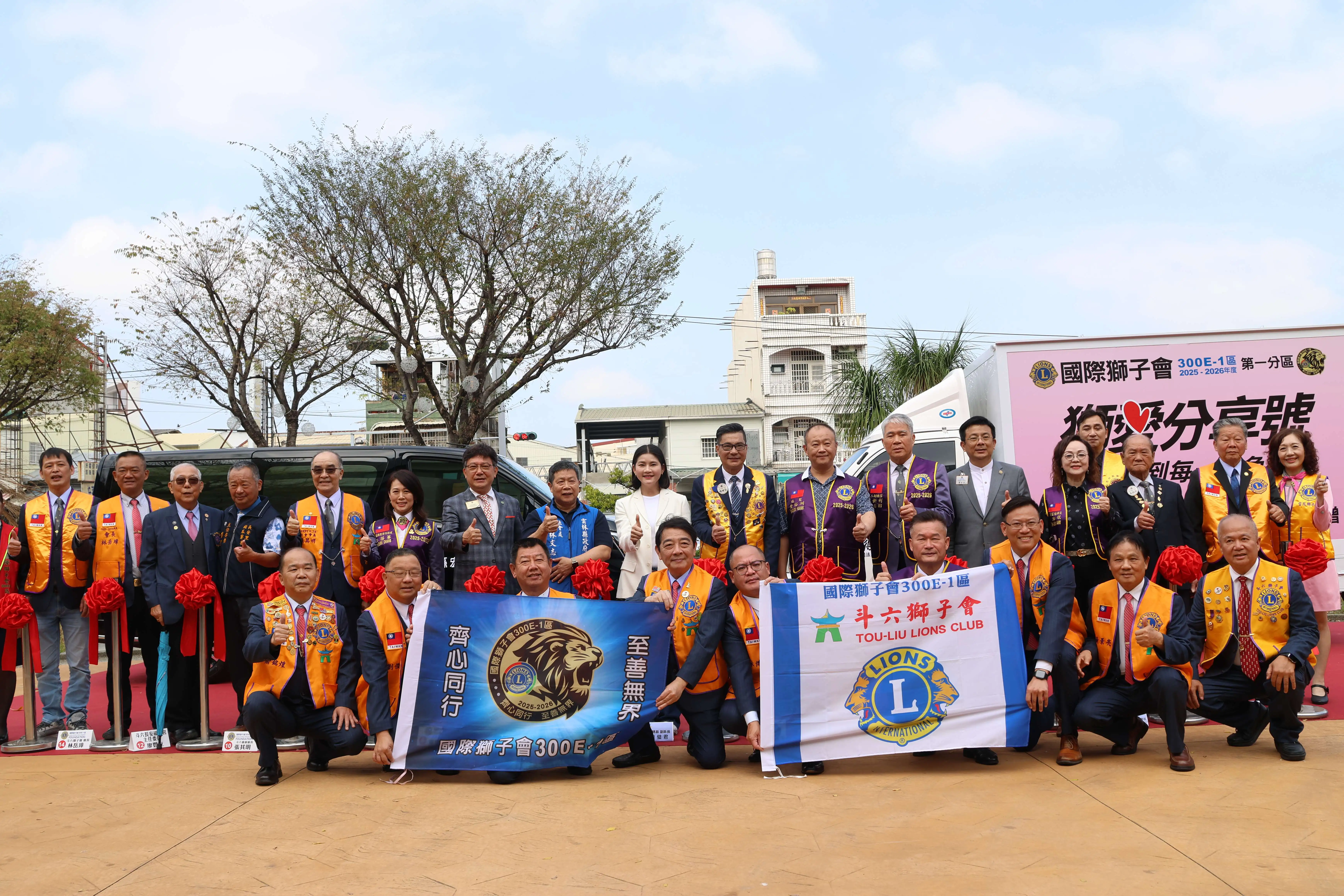 造福雲林鄉親  國際獅子會捐贈兩社福協會「獅愛分享號」及「多功能社區服務車」