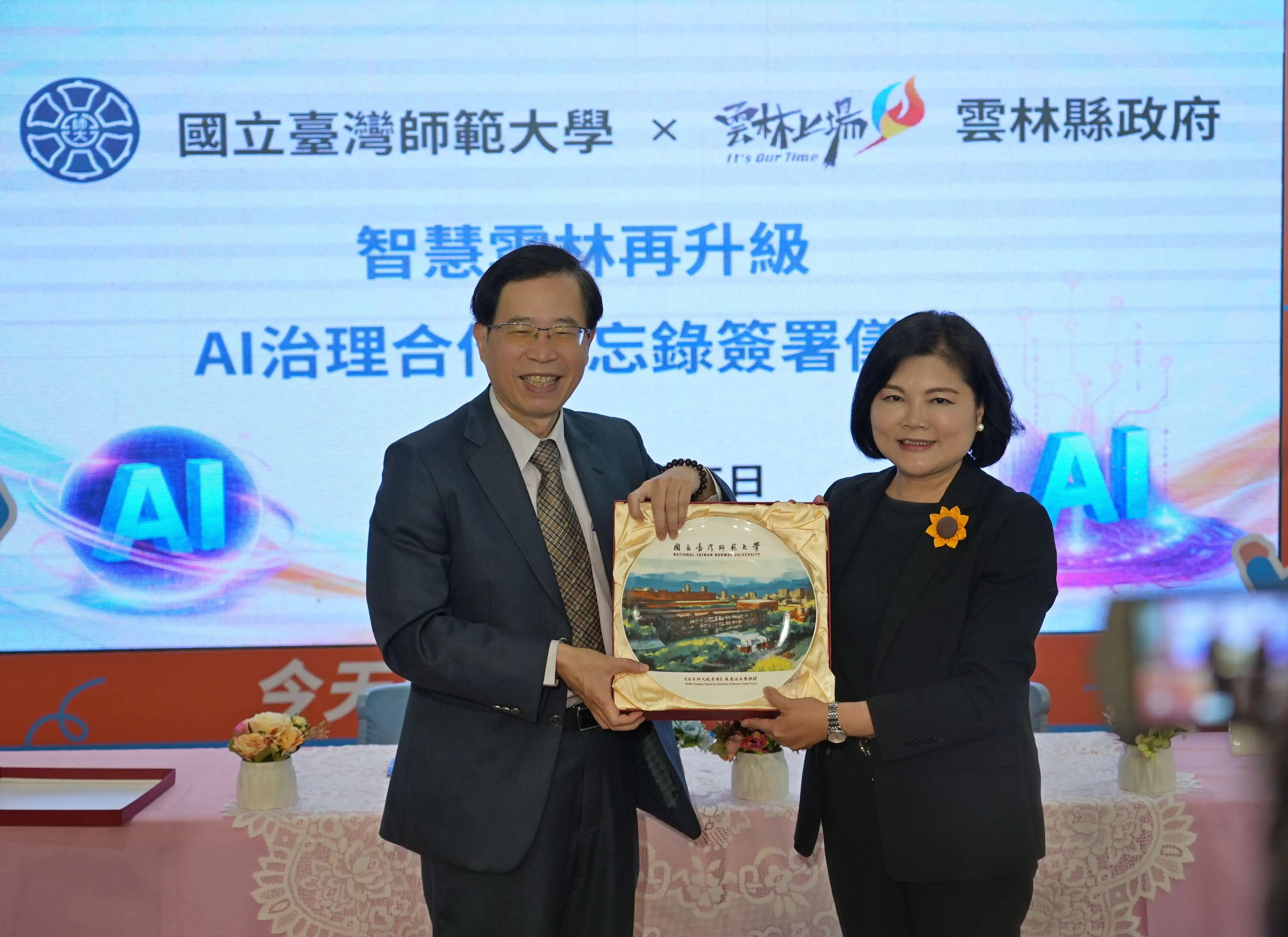 雲林縣府與臺師大簽署AI治理MOU 攜手打造智慧治理新典範