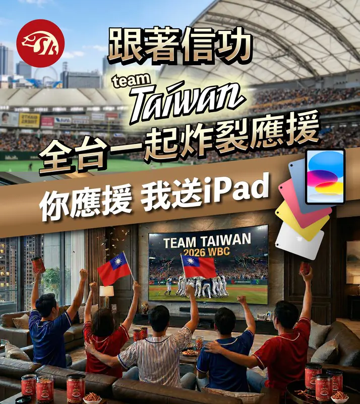 台灣第一獲日本、新加坡認證加熱肉品外銷指定工廠 WBC世棒賽 信功最強應援萬元iPad等你抽