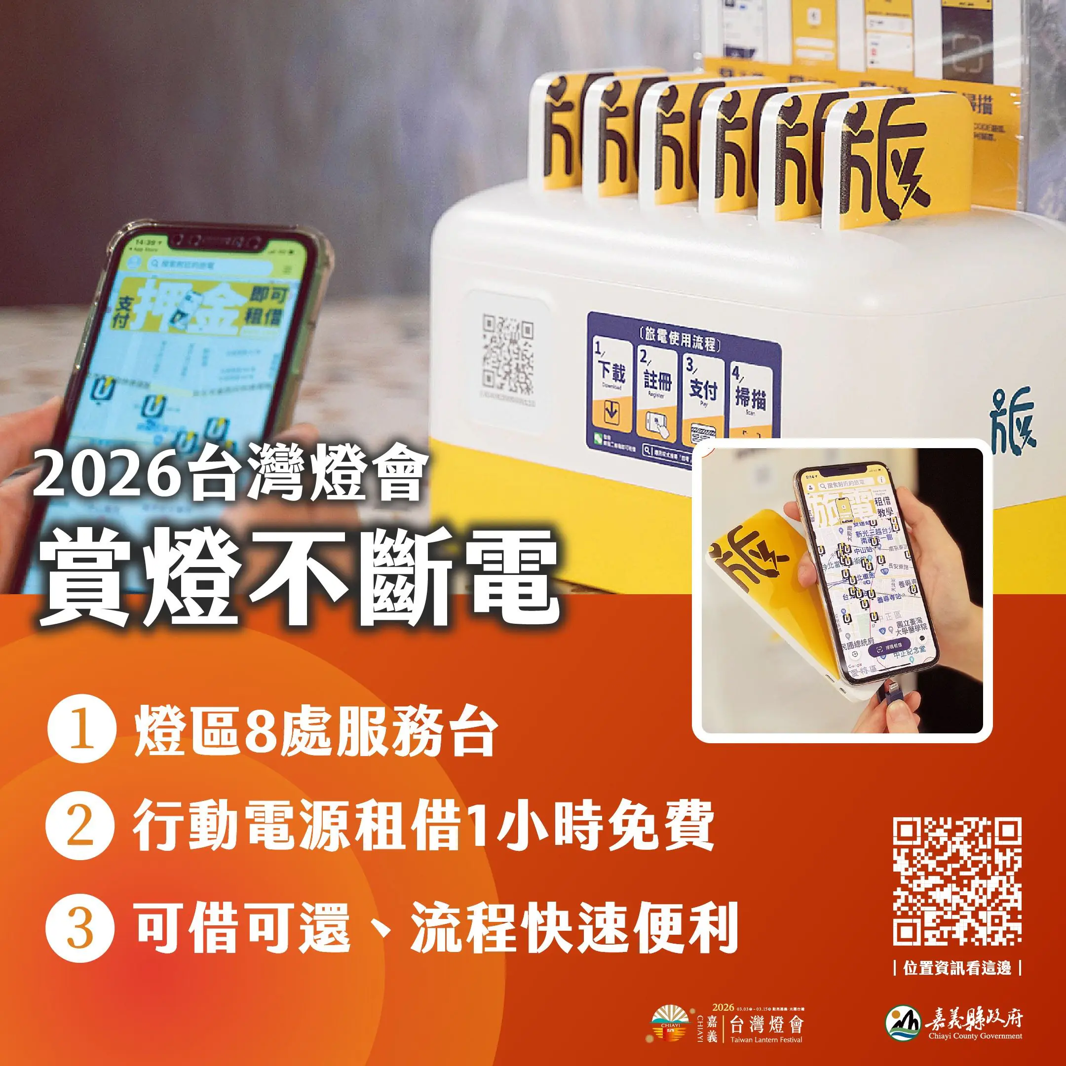 2026台灣燈會設8處服務台　行動電源友善租借1小時免費