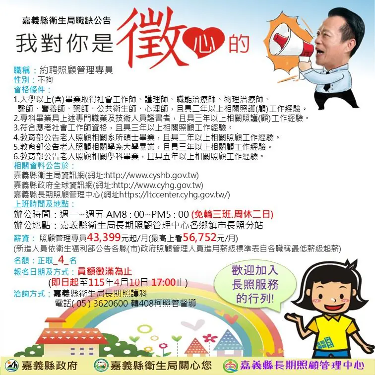 擴大長照量能　嘉義縣招募照管專員打造在地照護網