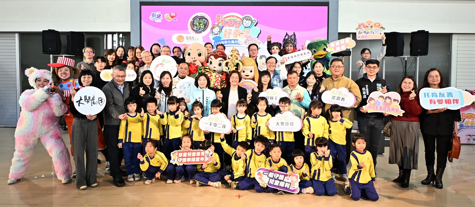「彰化囡仔好幸福」115年兒童節系列活動　3/17起輪番登場！